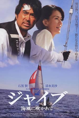 Jive: Swept by the Sea Breeze