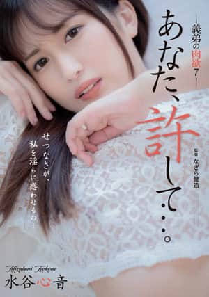 Forgive Me, My Husband: Brother-In-Law's Lust 7