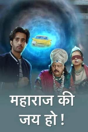 Maharaj Ki Jai Ho