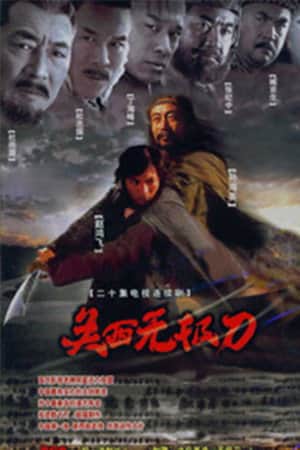 Guan Xi Wu Ji Dao