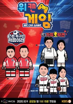 위캔게임