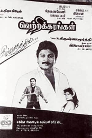 Vetrikkarangal