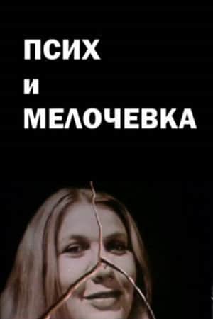 The Psycho and the Odds and Ends