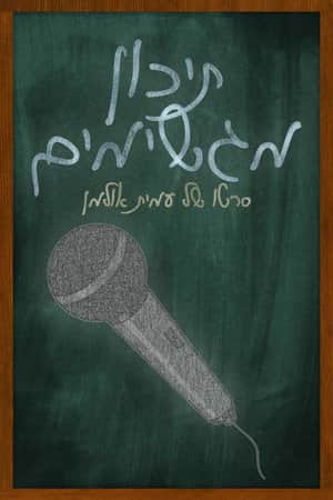 Magshimim High