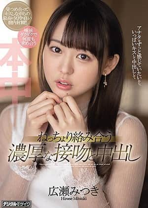 Passionate, Wet Kissing And Creampie, Staring Mitsuki Hirose