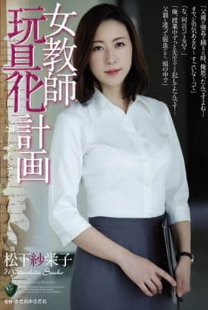 RBD-867 Plan To Make A Female Teacher Into A Toy - Saeko Matsushita