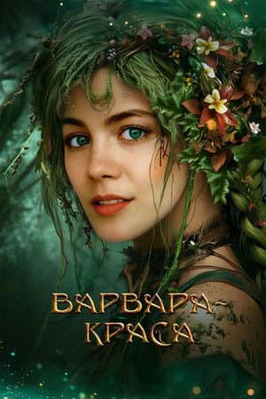 Varvara-Beauty