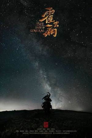 The Fated General
