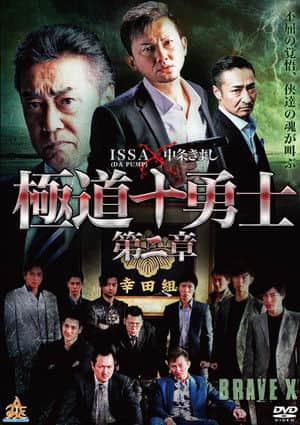 Ten Warriors of the Underworld: Chapter 2
