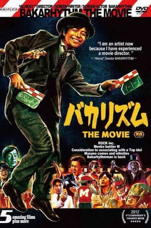 Bakarhythm THE MOVIE