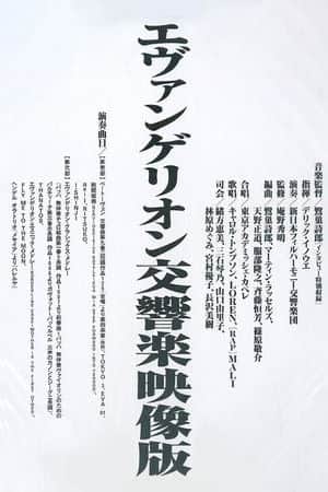 Evangelion Symphony