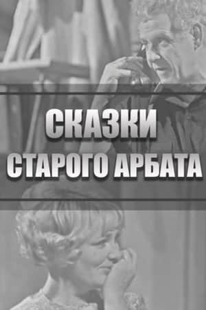 Tales of the Old Arbat