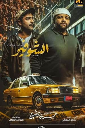 The Driver: A Journey of a Lifetime