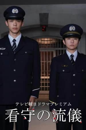 The Way of The Prison Guard