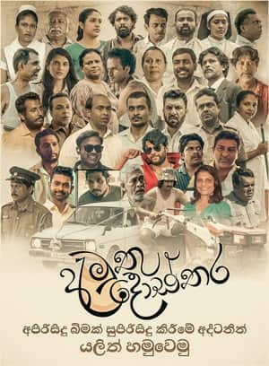 Amuthu Dosthara
