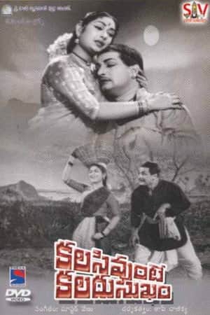 Kalasi Unte Kaladu Sukham