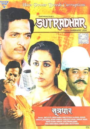 Sutradhar