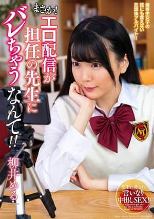No Way! My Homeroom Teacher Found Out I’m A Camgirl! Meru Yanai