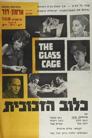 The Glass Cage