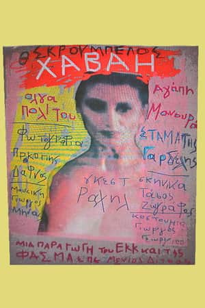 Χαβάη