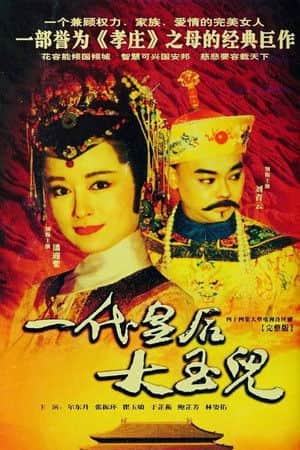 Empress Da Yu Er