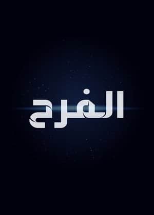 The Egyptian Wedding