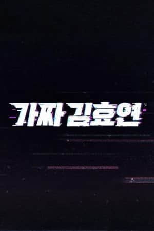 Fake Kim Hyoyeon