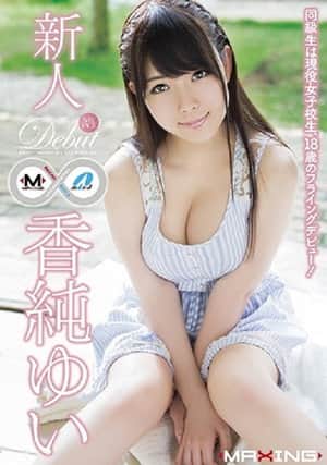 MXGS-791 新人 香純ゆい ～同級生は現役女子校生、18歳のフライングデビュー！～