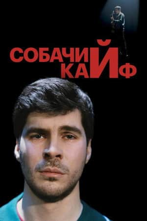 Bogdan Lisevskiy: The Choking Game