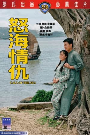 Call of the Sea