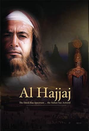 Al Hajjaj