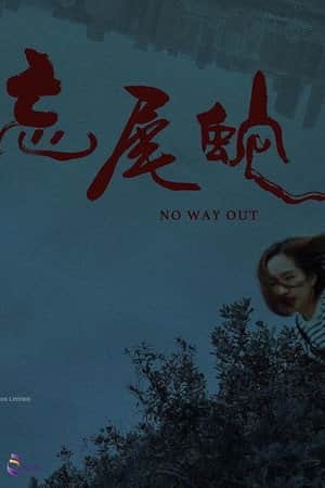 No Way Out