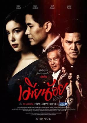 Mia Noi (2019)