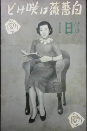 Shirobara wa sakedo
