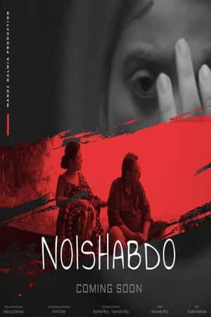Noishabdo