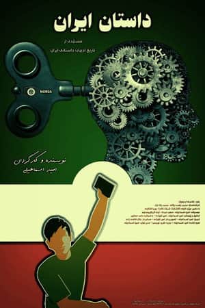 The story of Iran