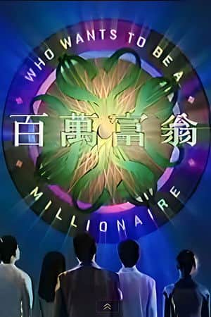 Who Wants To Be A Millionaire
