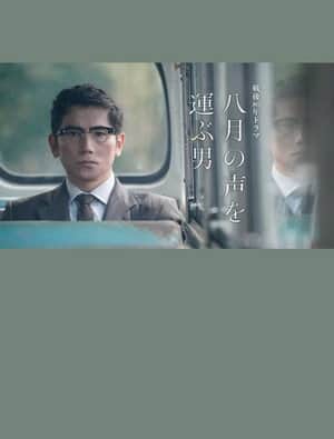 The Man Who Carries the Voice of August