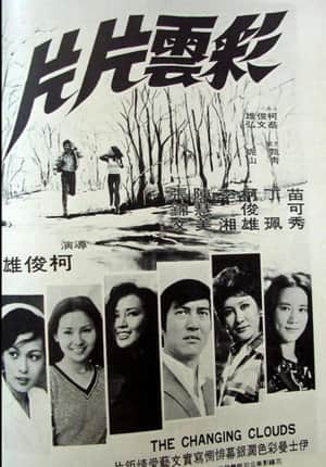 彩云片片