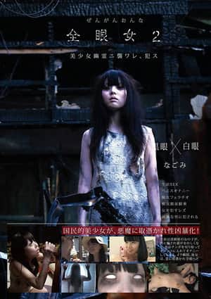 Girl With The White Eyes 2 – Nagomi