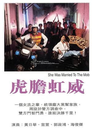 She Was Married to the Mob