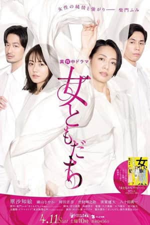 Onna Tomodachi