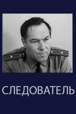 The Investigator
