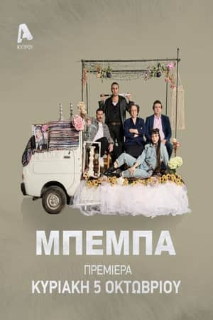 ΒΕΒΑ