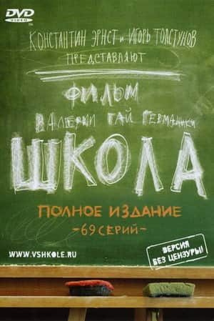 School
