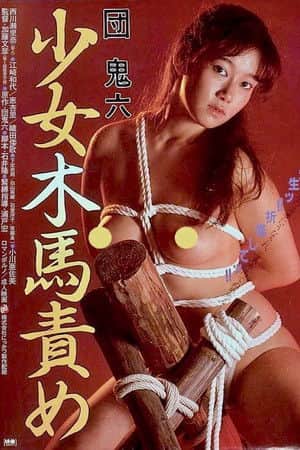 The Girl and the Wooden Horse Torture
