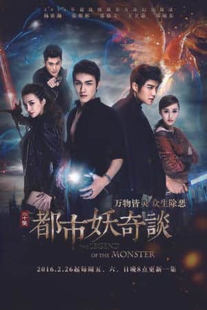 The Legend of the Monster