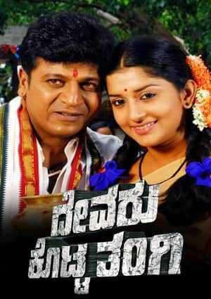 Devaru Kotta Tangi