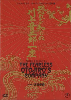 The Fearless Otojiro's Company