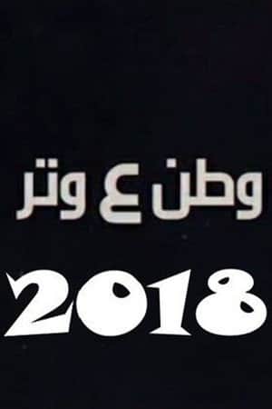 Watan A Watar